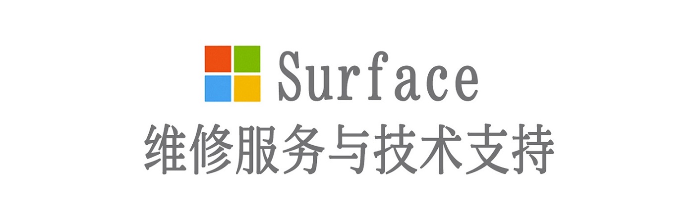 幸福路街道surface产品维修服务中心