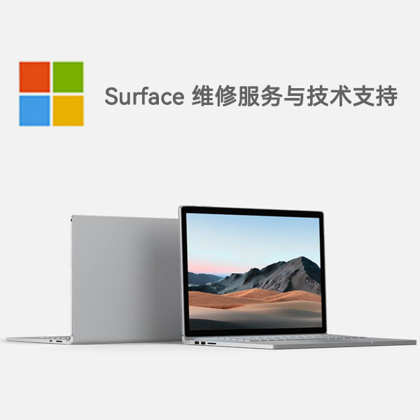 幸福路街道surface产品维修服务电话